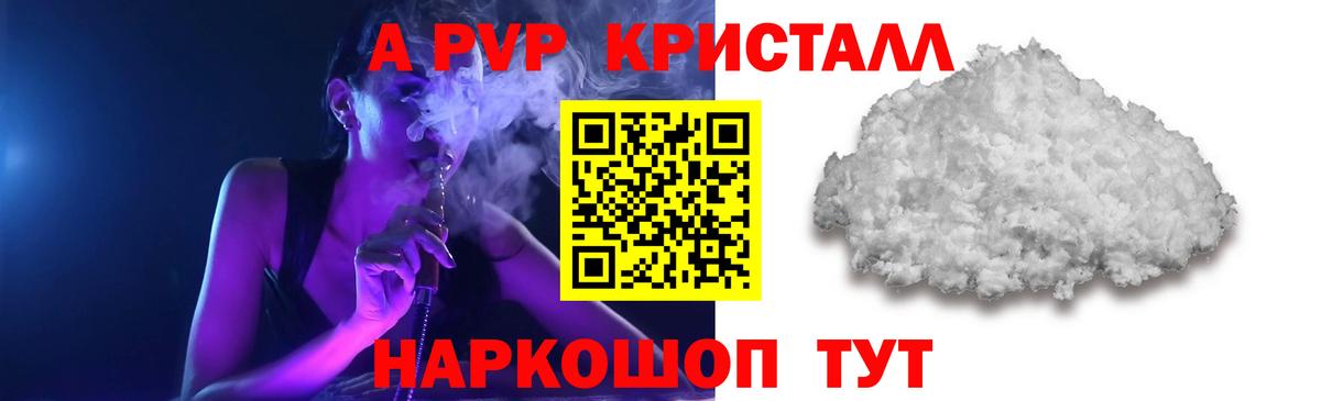 Alfa_PVP Crystall Шатура