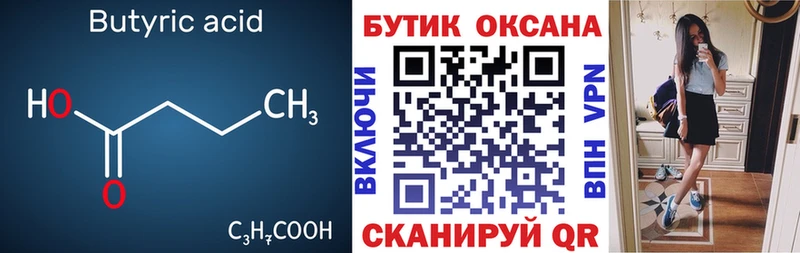Бутират Butirat  Шатура 