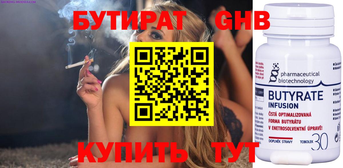БУТИРАТ BDO 33%  Вход с VPN  Бутират  Шатура 