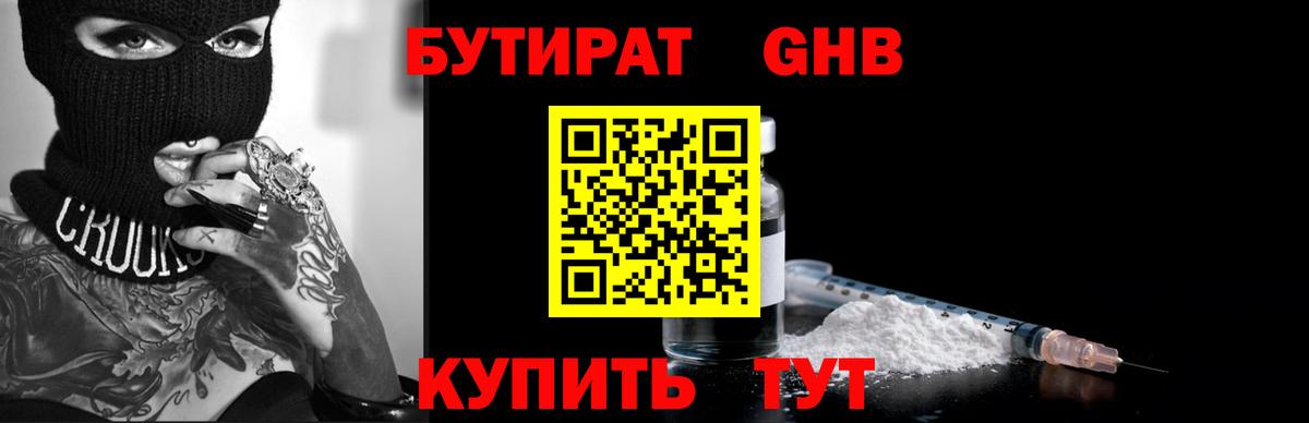 БУТИРАТ BDO Шатура