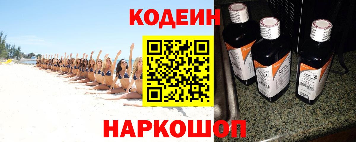 Codein Purple Drank Шатура