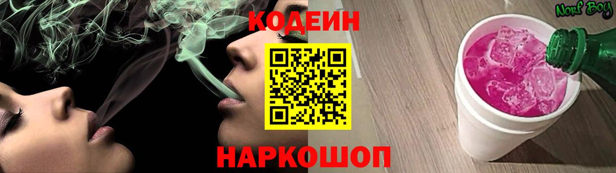 Кодеиновый сироп Lean Purple Drank  Вход с VPN  Кодеин Purple Drank  Шатура 