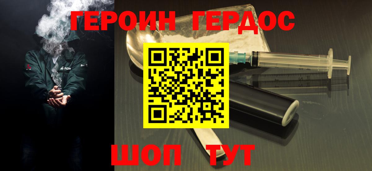 Героин Афган Шатура