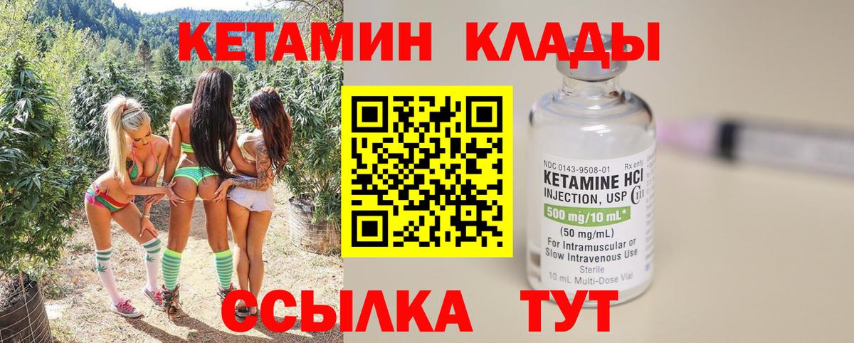 Кетамин VHQ  Вход с VPN  Шатура 