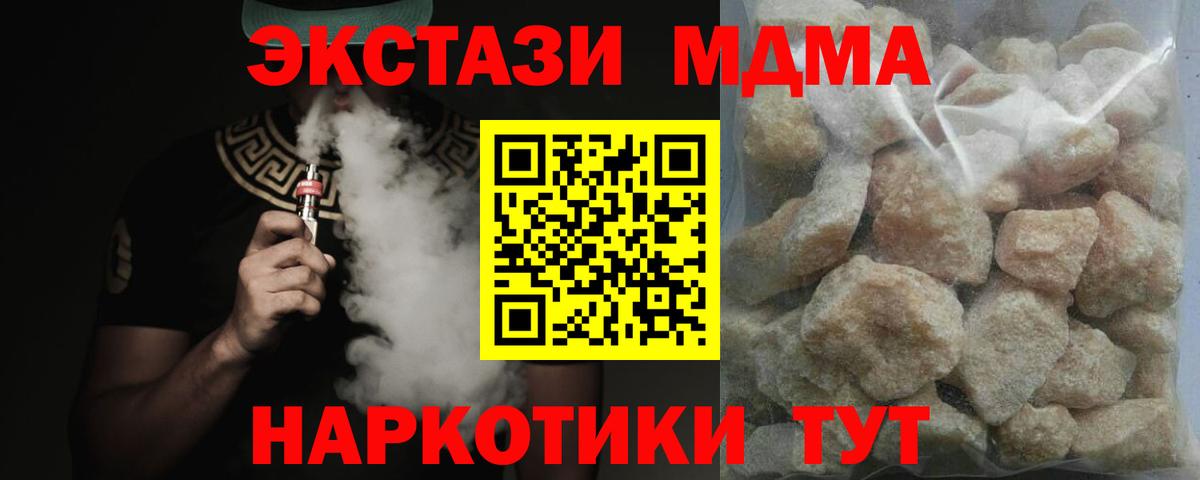 МДМА crystal  Вход с VPN  MDMA  MDMA молли  Шатура 