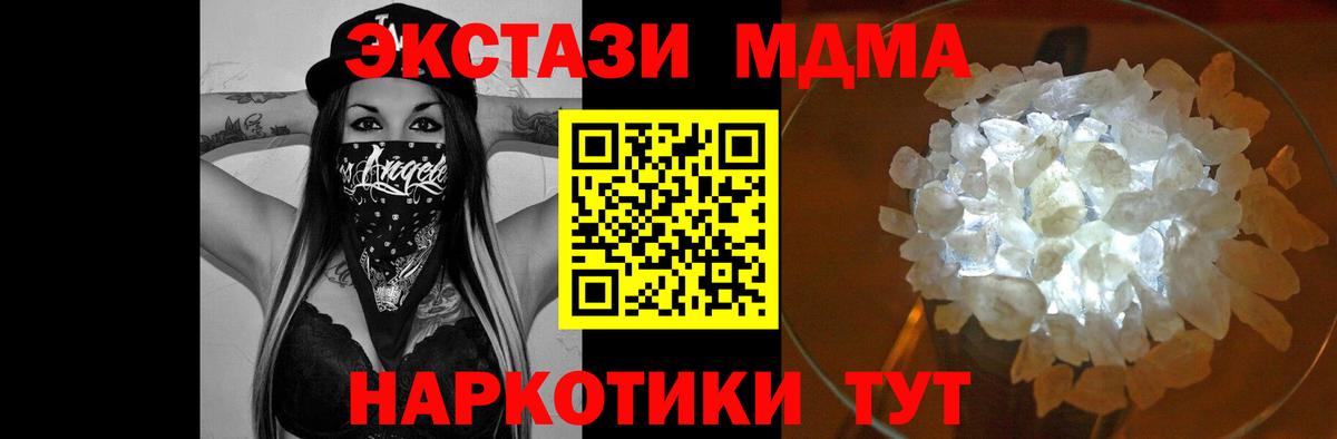 МДМА кристаллы  МДМА  Шатура 