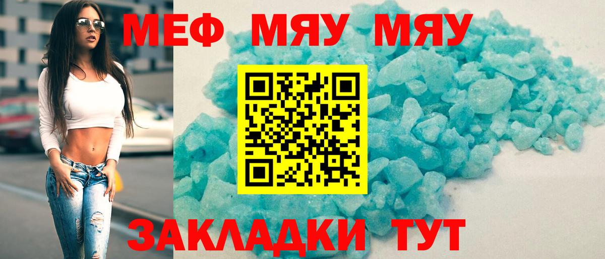 МЯУ-МЯУ  МЯУ-МЯУ mephedrone  МЯУ-МЯУ  Шатура  Меф 4 MMC 