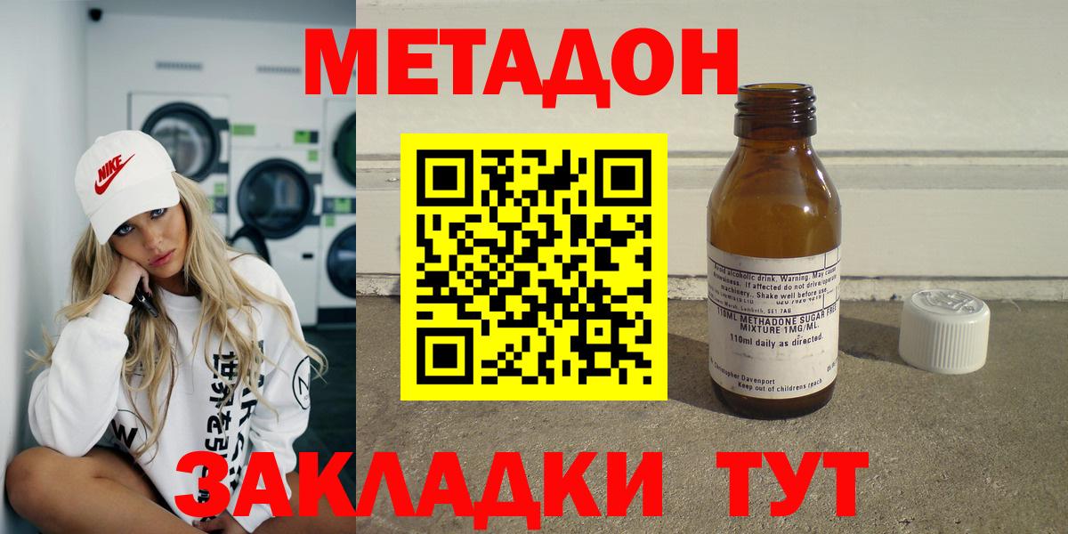 МЕТАДОН methadone Шатура