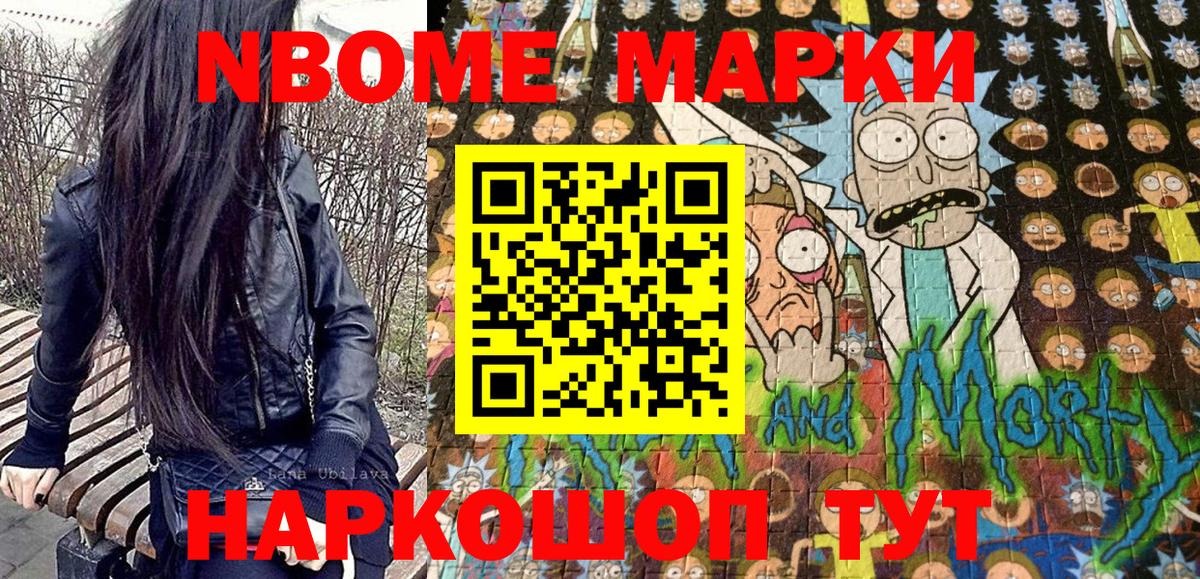 Марки NBOMe 1500мкг  Наркотические марки  Шатура  Вход с VPN  Марки NBOMe 1500мкг 